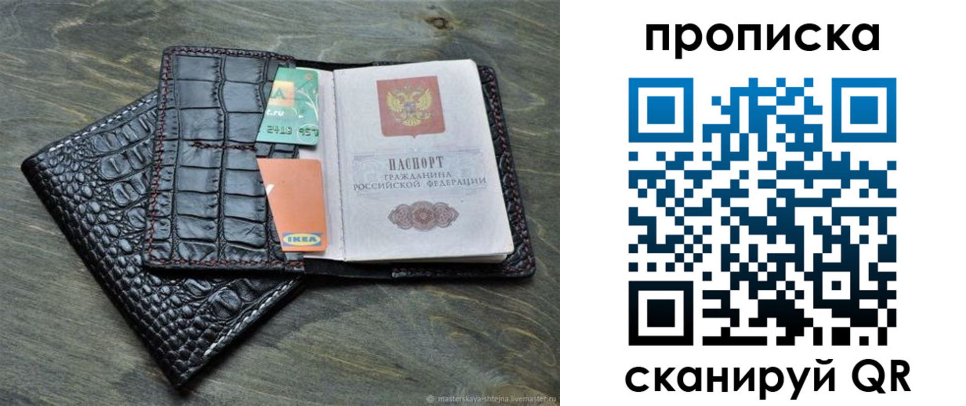 прописка для кредита в Рузе
