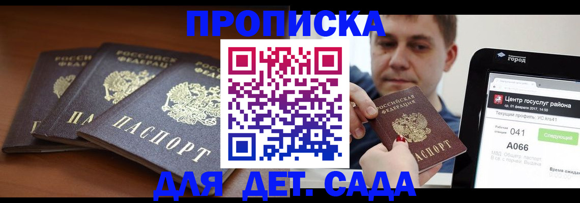 прописка гарантия в Рузе