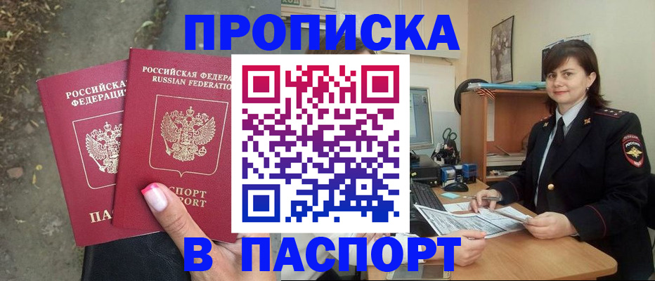 прописка паспорт в Рузе