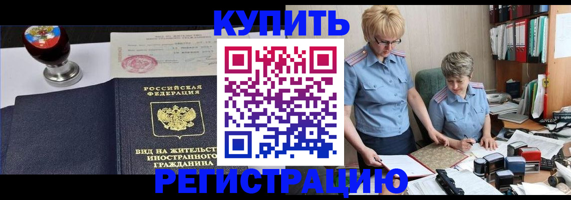 временная прописка в Рузе